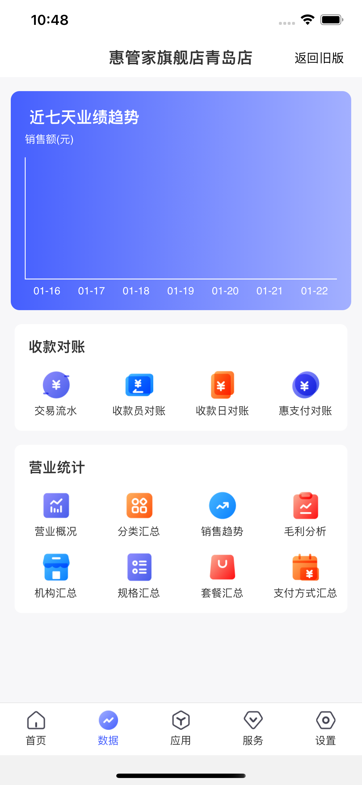 惠管家门店通