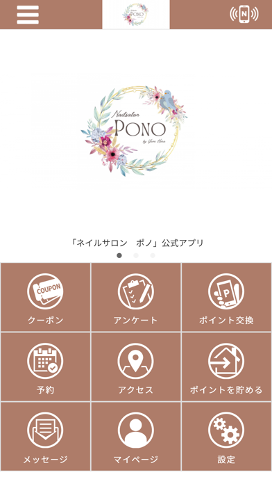 ネイルサロンポノ Screenshot