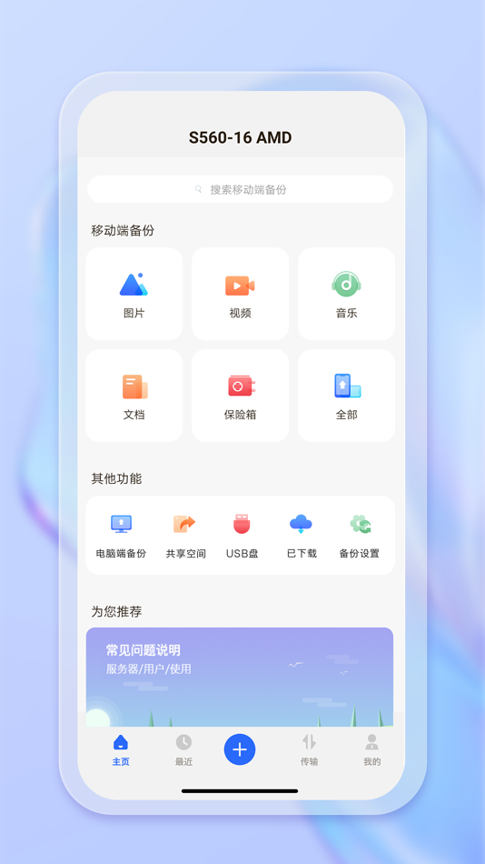 #3. 联想PC云 (iOS) 由: Lenovo