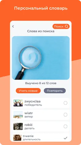 Game screenshot Учим польский язык. 65000 слов hack