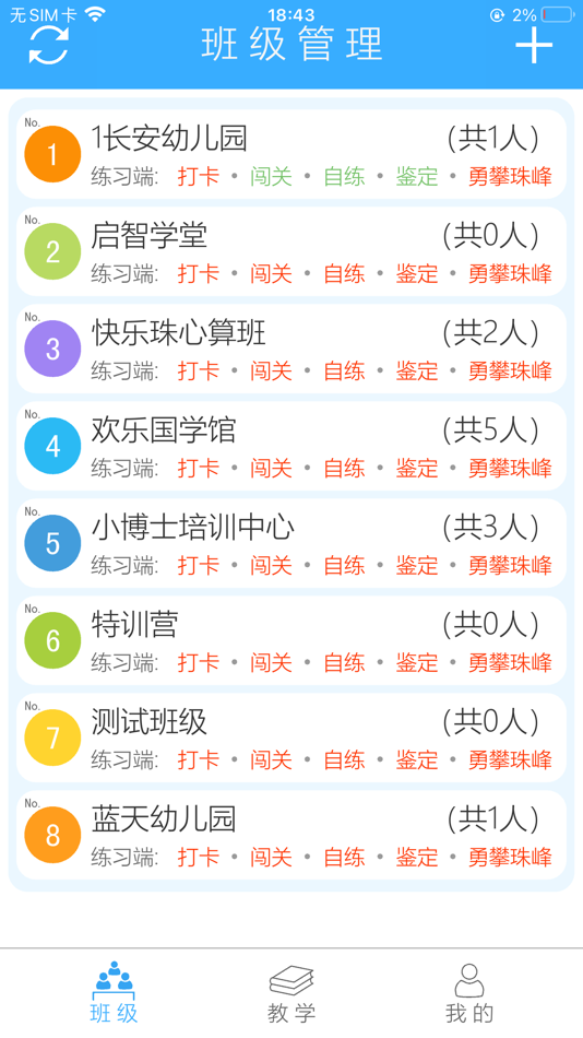珠心算管理 (iOS) 由: Beijing You-Yeah Cultural Development Co., Ltd. 珠心算管理 (iOS) 由: Beijing You-Yeah Cultural Development Co., Ltd.