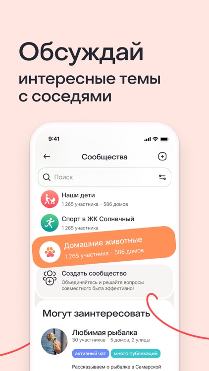 Вместе.ру: соцсеть для соседей screenshot-3