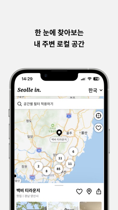 설레인(Seolle in) Screenshot