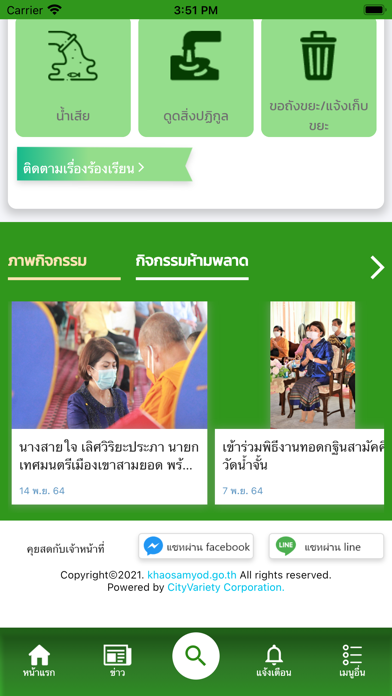 เทศบาลเมืองเขาสามยอด Screenshot