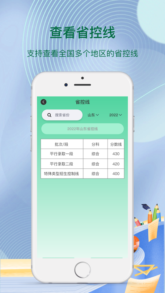 #4. 志愿填报-高考报志愿&寻铭高考志愿填报助手 (iOS) 由: 福 杨