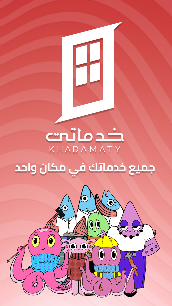 خدماتي - للخدمات المنزلية