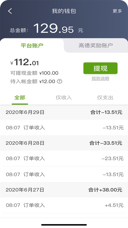 一起召司机 screenshot-4