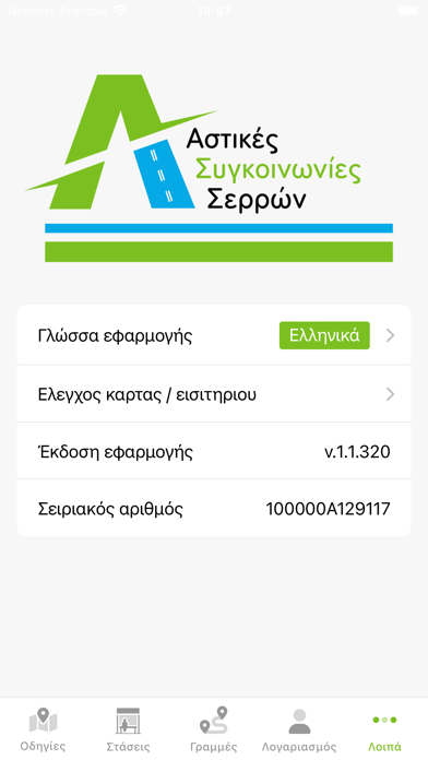 Αστικές Συγκοινωνίες Σερρών Screenshot