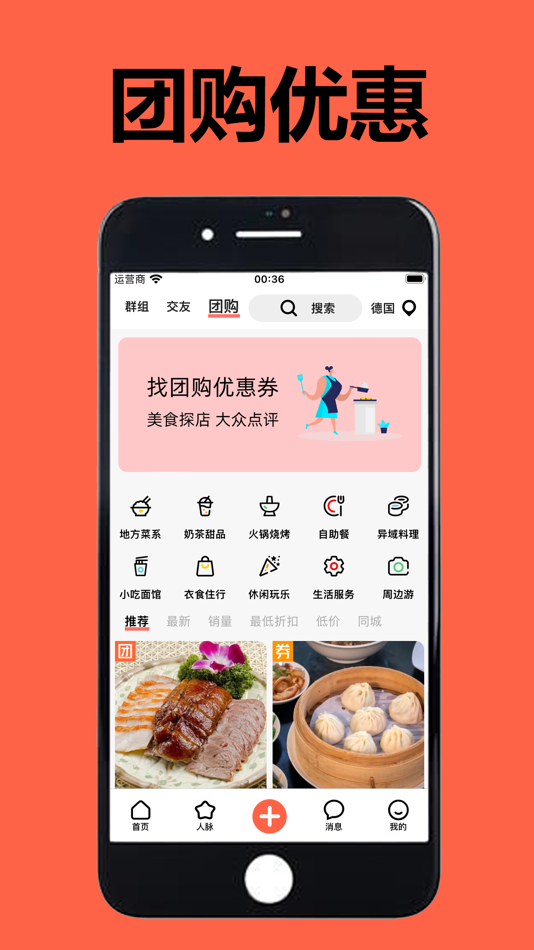 #4. 海外交友 - 华人留学生同城约会交友聊天APP (iOS) 由: 宇亮 黄