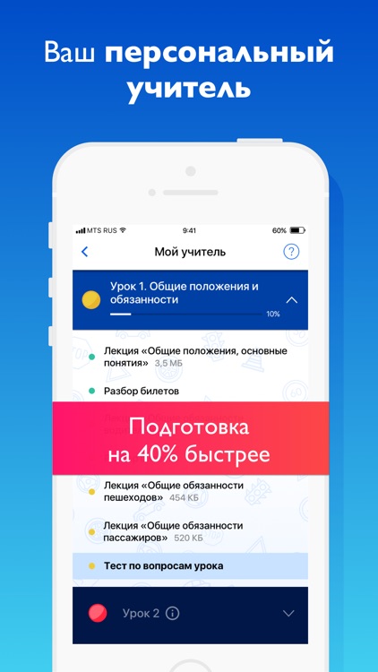 Учи ПДД: Курс Автошколы по ПДД screenshot-3