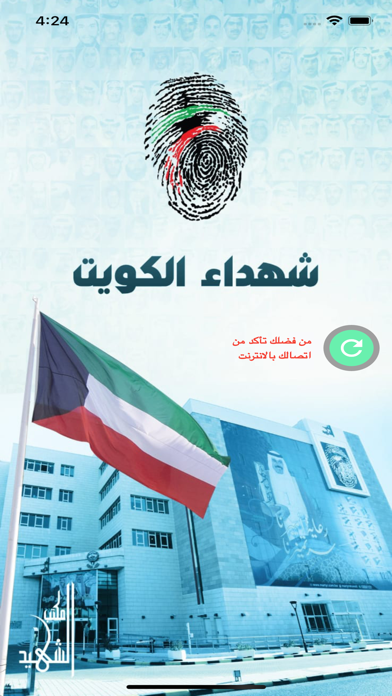 Kuwait Martyrs Screenshot