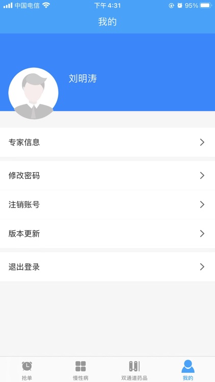 咸宁慢性病评审 screenshot-6