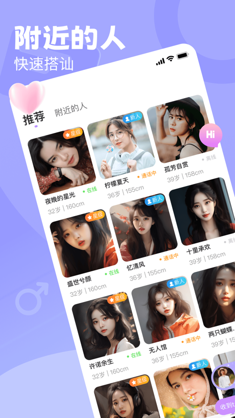 她盼 的 App Store 截图 1