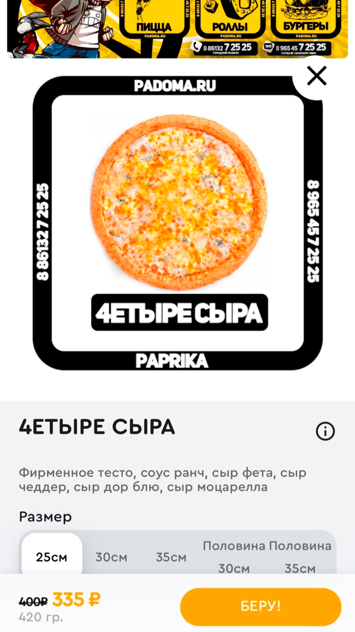 Paprika - Доставка Ейск