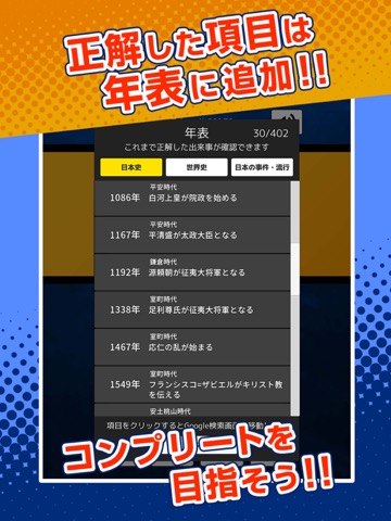 歴史の順番 : 日本史、世界史、流行史の出来事を順番に選択！のおすすめ画像4