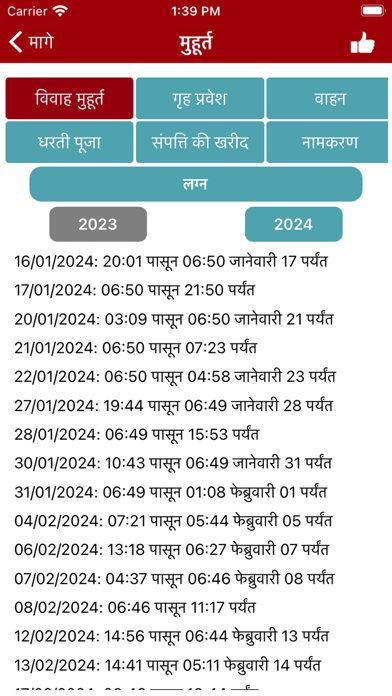 Marathi Calendar 2024 Screenshot