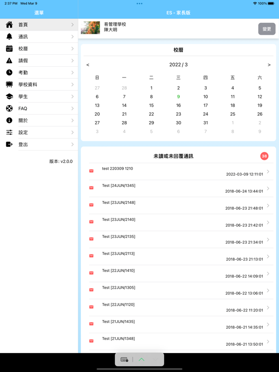 Screenshot #5 pour ES - 家長版