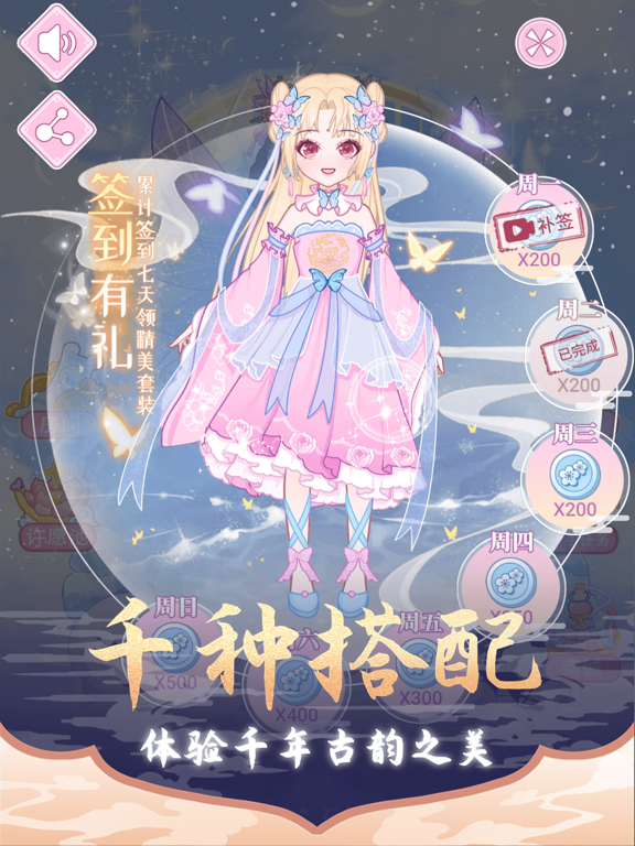 古代换装物语 iPad screenshot 4 - Entertainment app