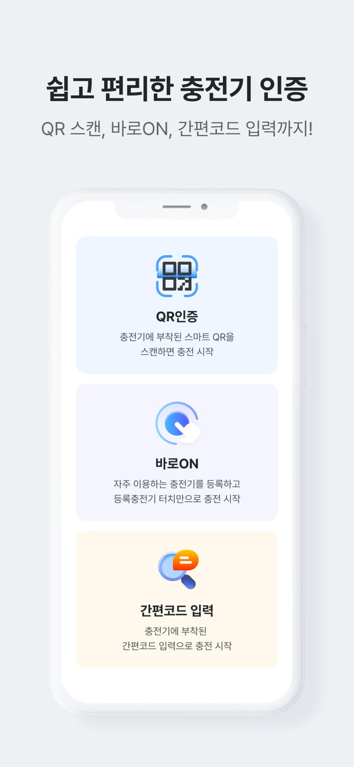 에버온 전기차 충전서비스 - 충전기 검색 결제