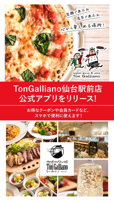 TonGalliano仙台駅前店 Screenshot