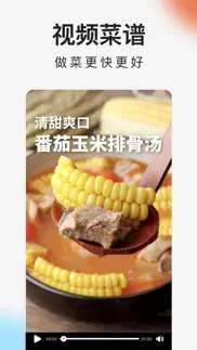 下厨房-美食菜谱 iphone screenshot 4