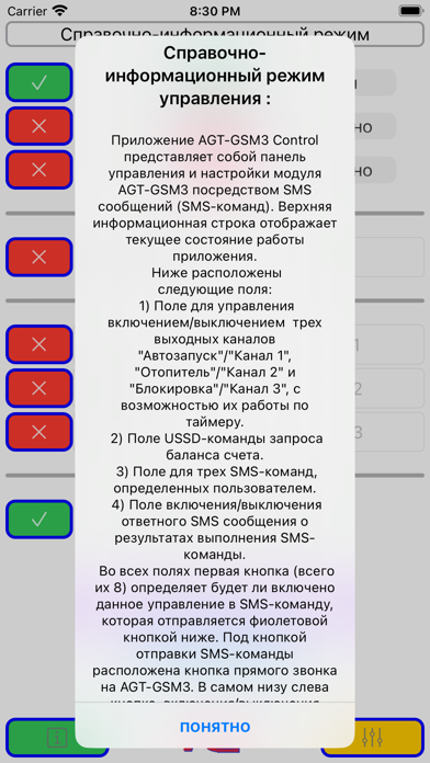AGT-GSM3 Control Screenshot