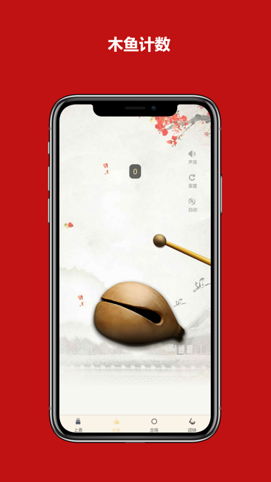 Electronic wooden fish Screenshot