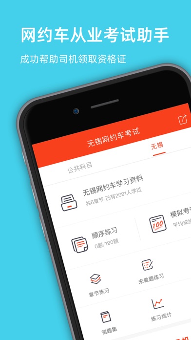 无锡网约车考试—全新官方题库拿证快のおすすめ画像1
