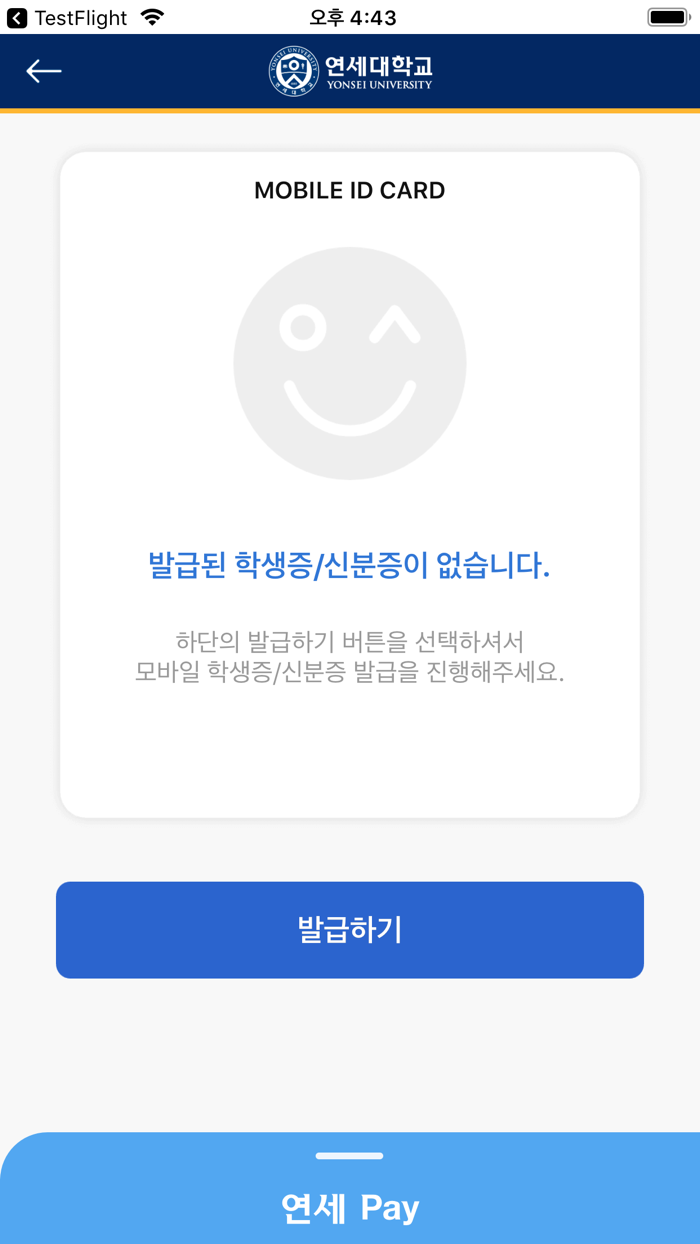 연세대학교 모바일 학생증-신분증 Y-MID