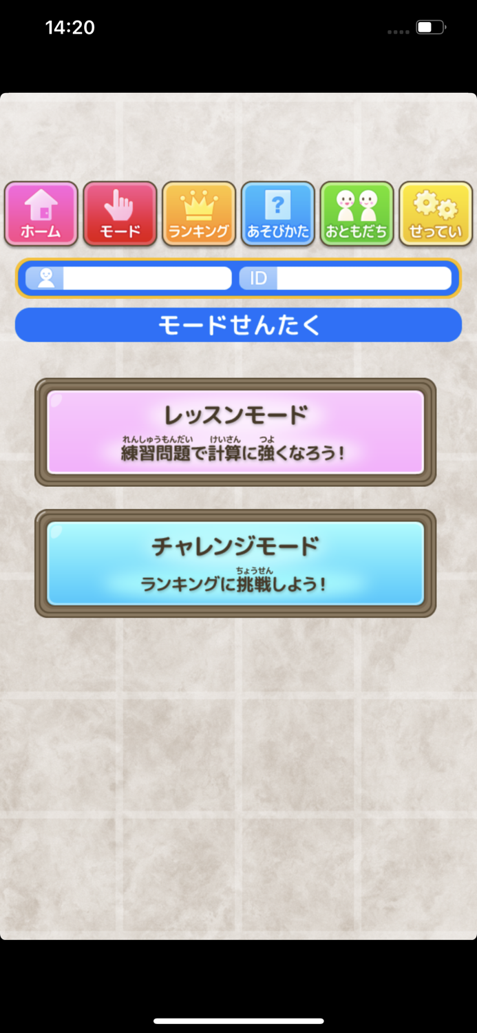 マスます計算（あそんでまなぶ！シリーズ）