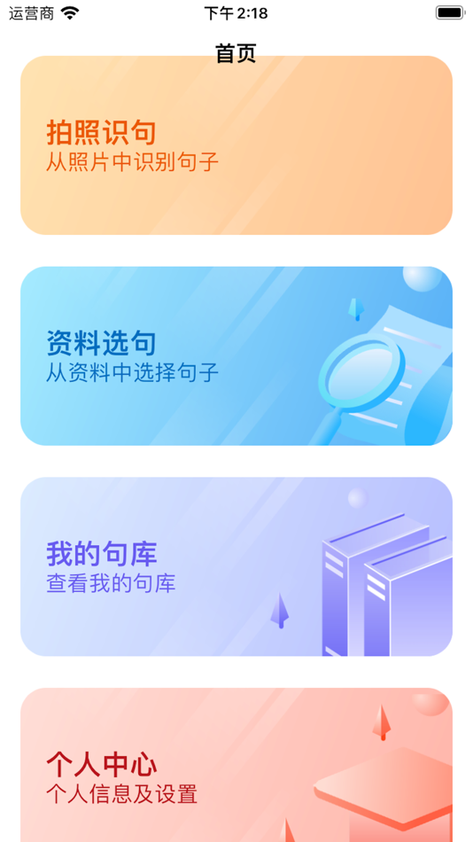 #1. 句问 (iOS) 由: 增宝 王