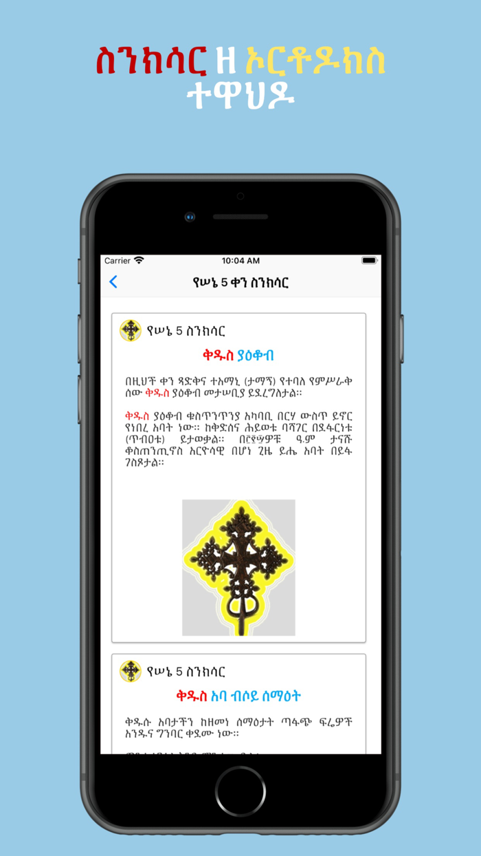 Sinksar History of EOTC Saints