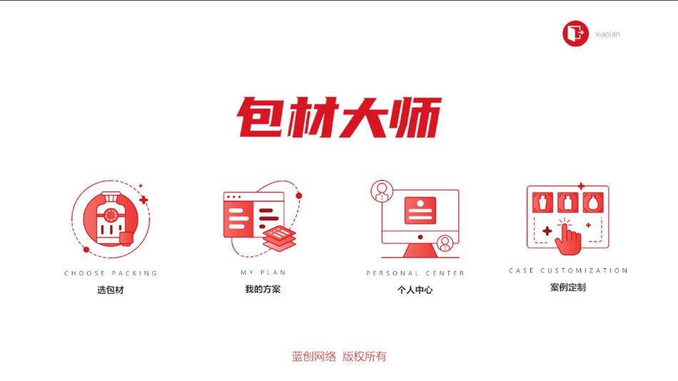 #2. 包材大师 (iOS) 由: Foshan Blue chuang Network Information Co., Ltd