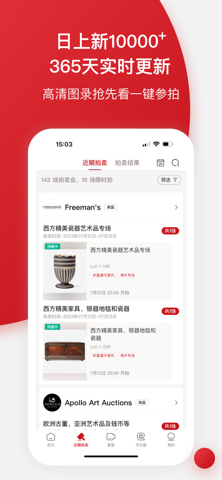 易拍全球-全球古董艺术品拍卖平台 screenshot 2