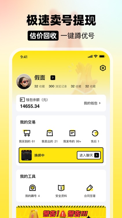 淘号游-二手游戏账号购买