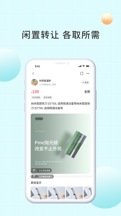 爱齿商城 Screenshot