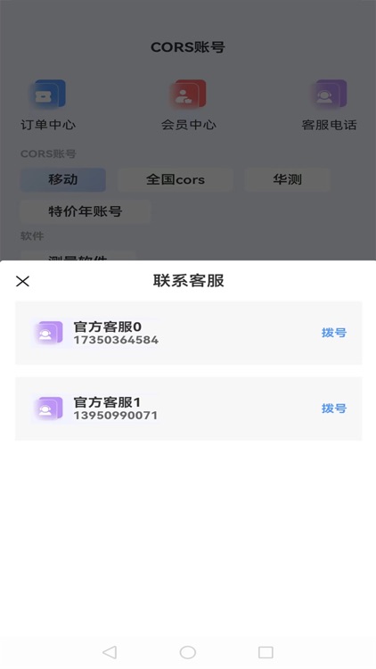 cors账号 screenshot-3
