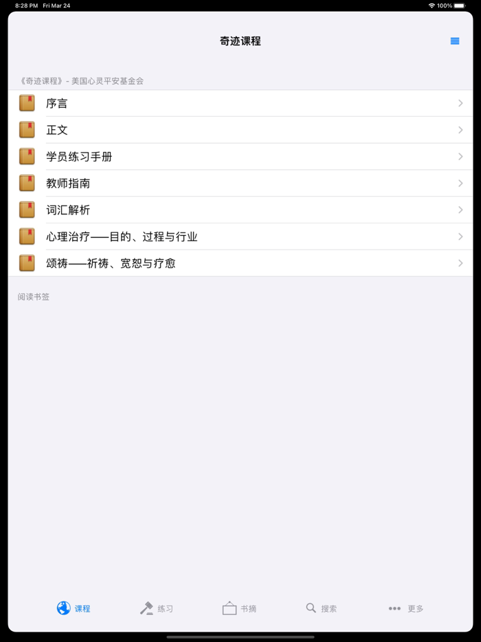 奇迹课程-简体中文版