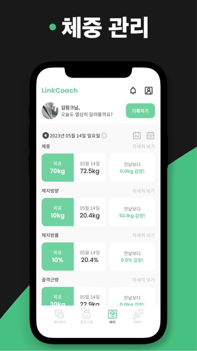 Link Coach Screenshot