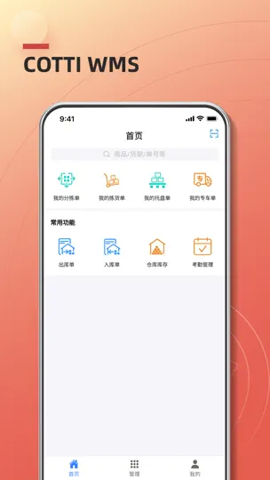 Capture d'écran de 库迪云仓管理 sur iPhone 3