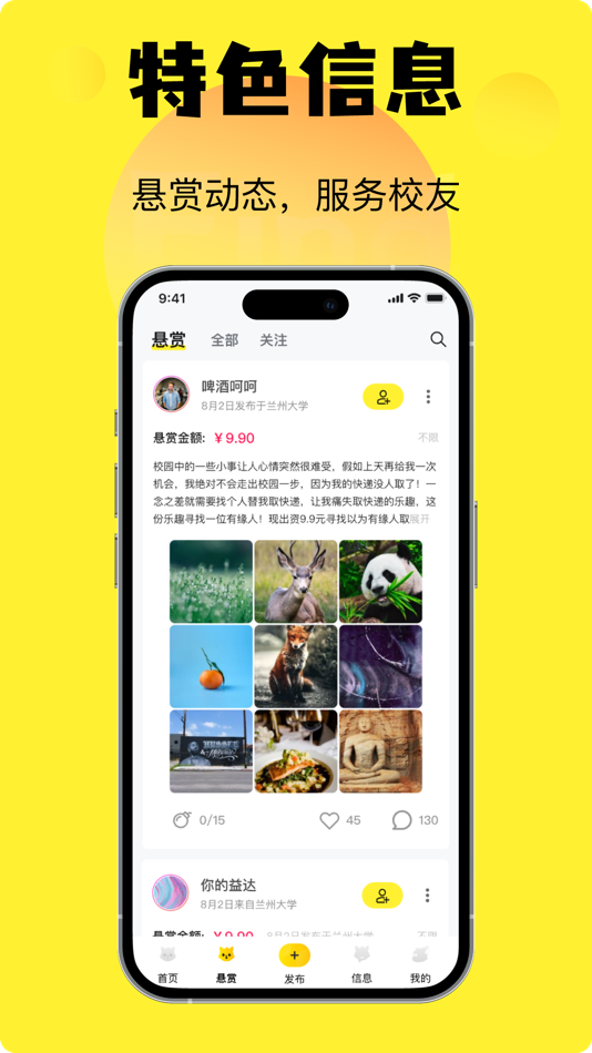 #2. Find-有趣的大学生都在这儿 (iOS) 由: Lanzhou Meineng Yuanche Internet Technology Co., Ltd