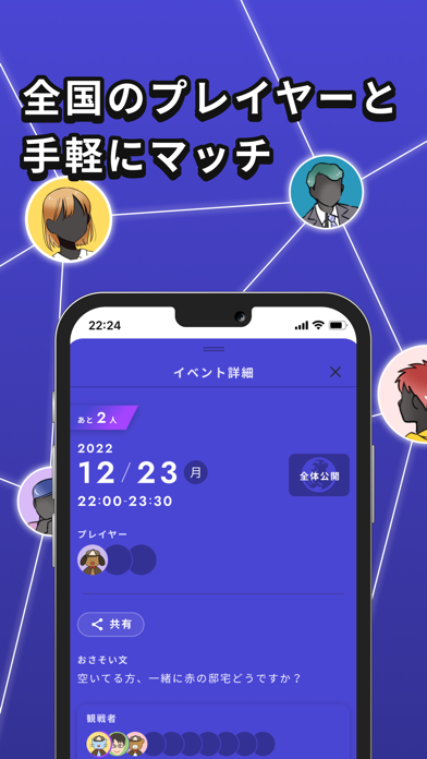 ウズ - マーダーミステリーアプリ Screenshot