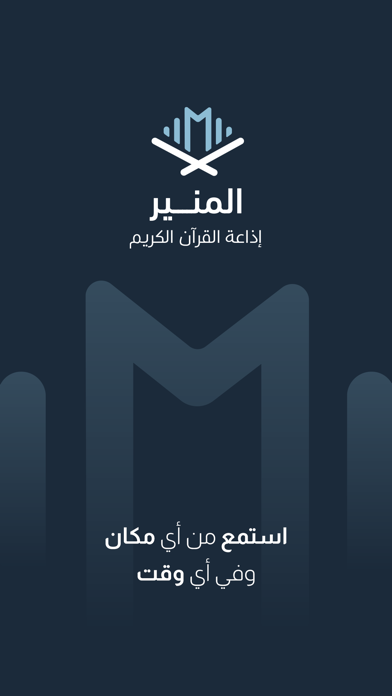 Almunir FM Screenshot