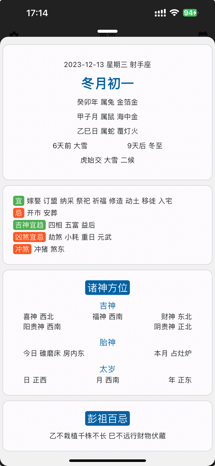 倒班日历-排班助手