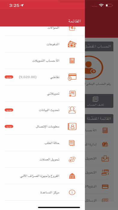 Jordan Islamic Bank Screenshot