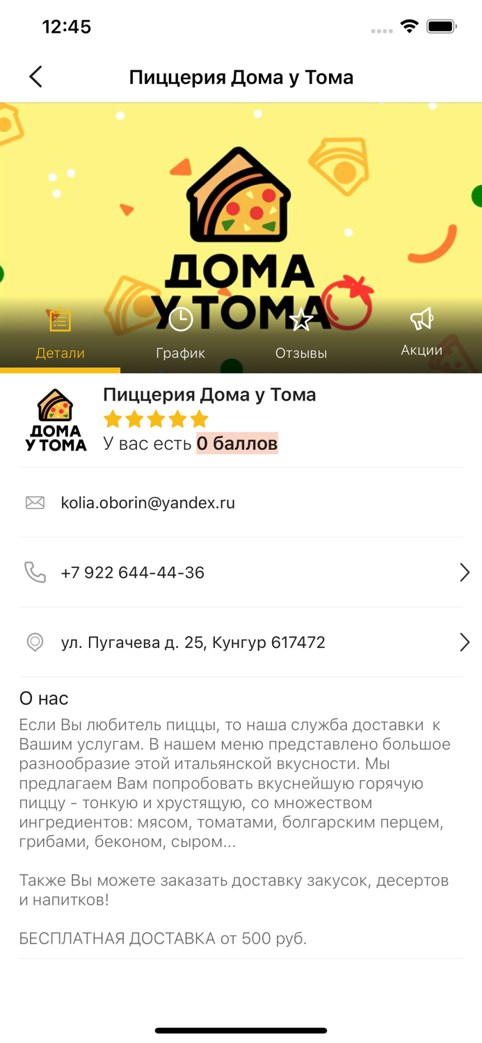 Пиццерия Дома у Тома