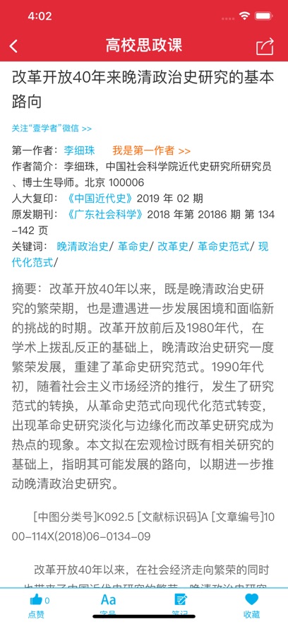 高校思政高精尖人大复印库