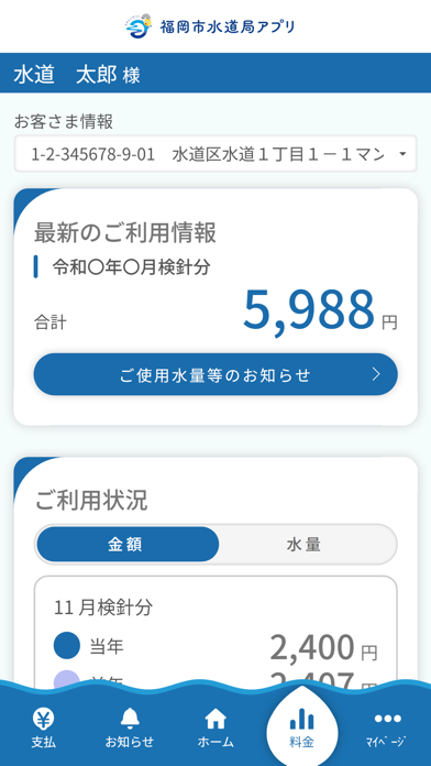 福岡市水道局アプリのおすすめ画像1