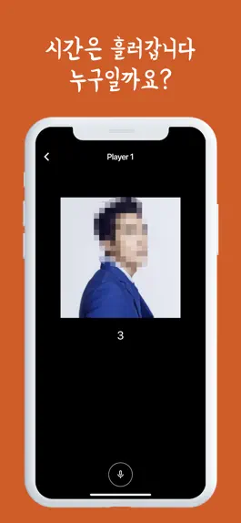 Game screenshot 인물퀴즈 apk