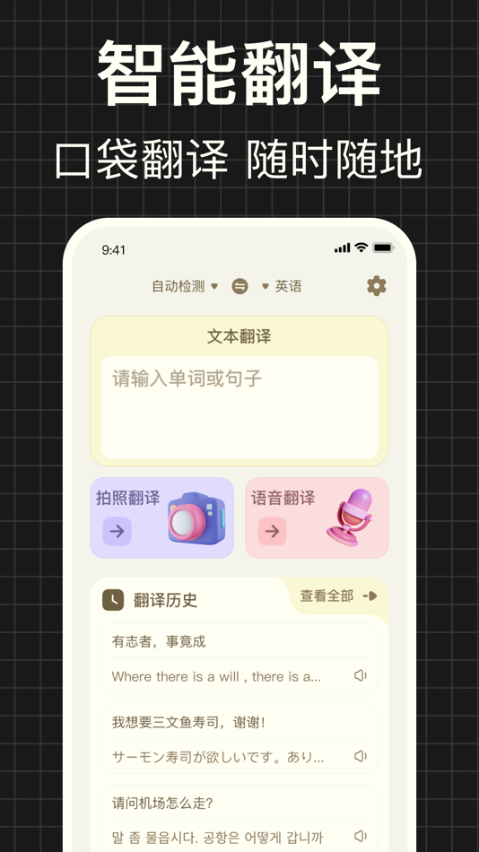 #1. 翻译-正在翻译软件&英语翻译器pro版 (iOS) بواسطة: 娜 封